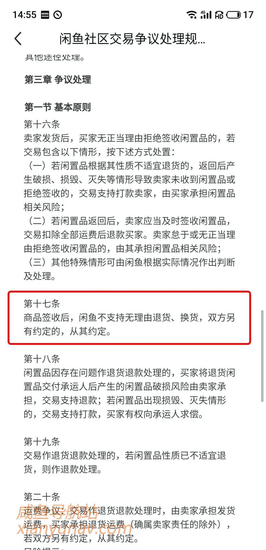 闲鱼退货规则 | 闲鱼买的东西可以退货吗?万一卖家说掉包了咋办?