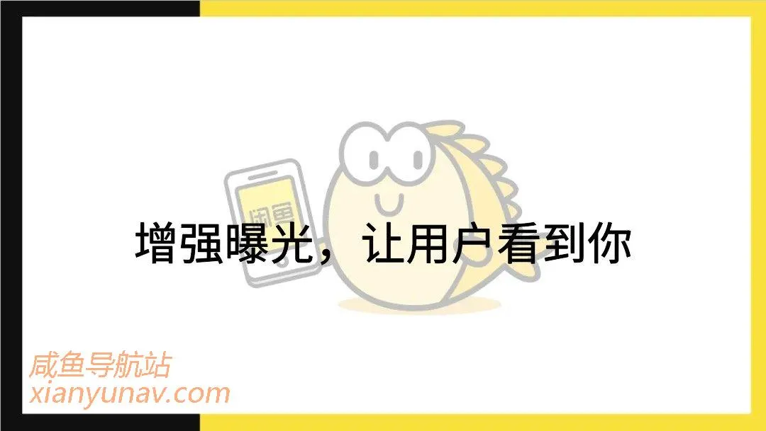 做闲鱼,必须想尽一切办法提高转化,让利润翻倍!