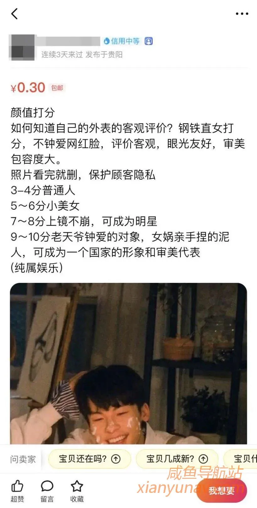 闲鱼奇葩商品:发几条文字和表情,一天就能赚上百块