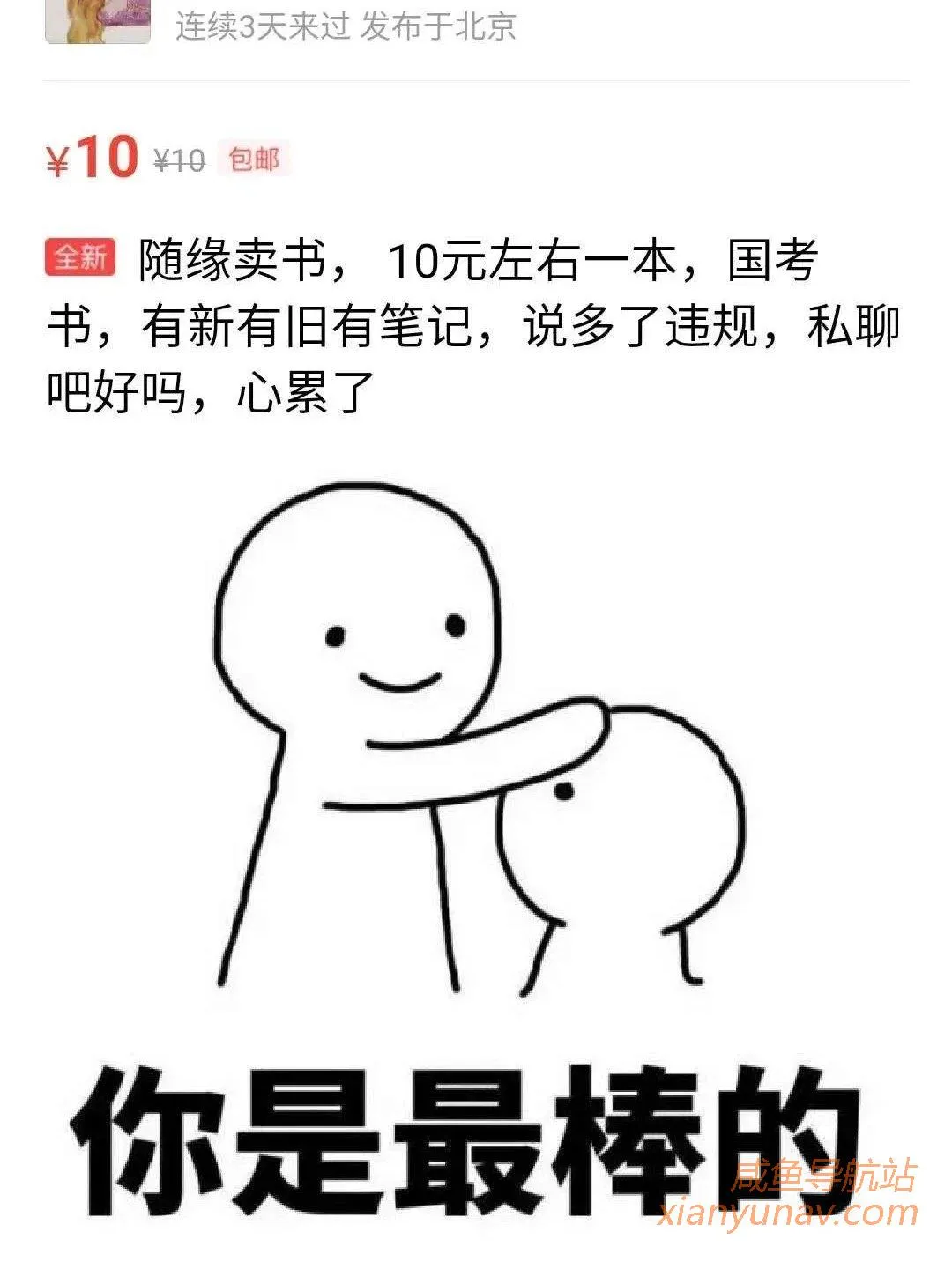 这可能是真正的咸鱼翻身，牛鬼神蛇这个属性或许也是一种闲鱼选品