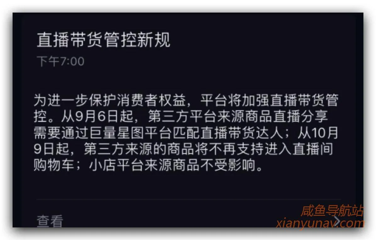 重磅!抖音直播又出新政:非本人实名认证直播将被封号、个体户无法入驻小店?