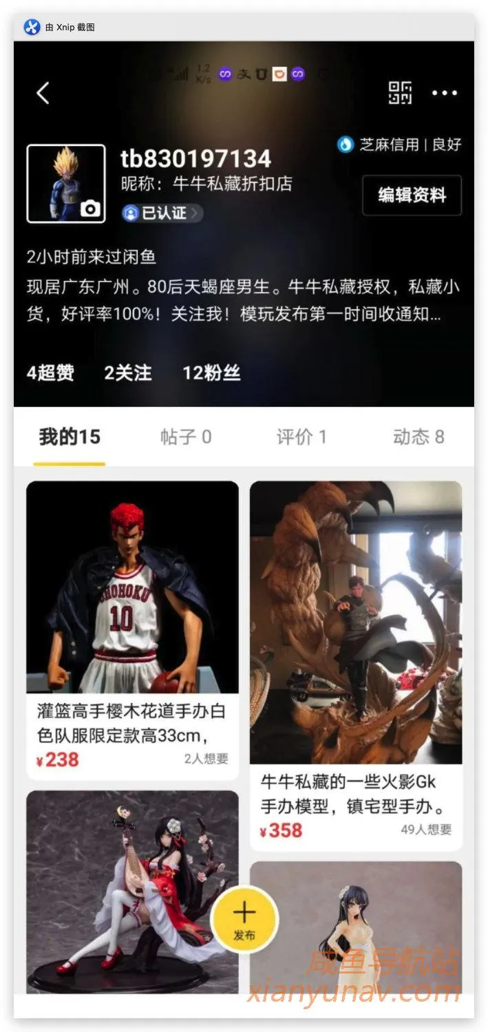 闲鱼运营 | 一个闲鱼新号，如何在3天内将曝光量做到15000+