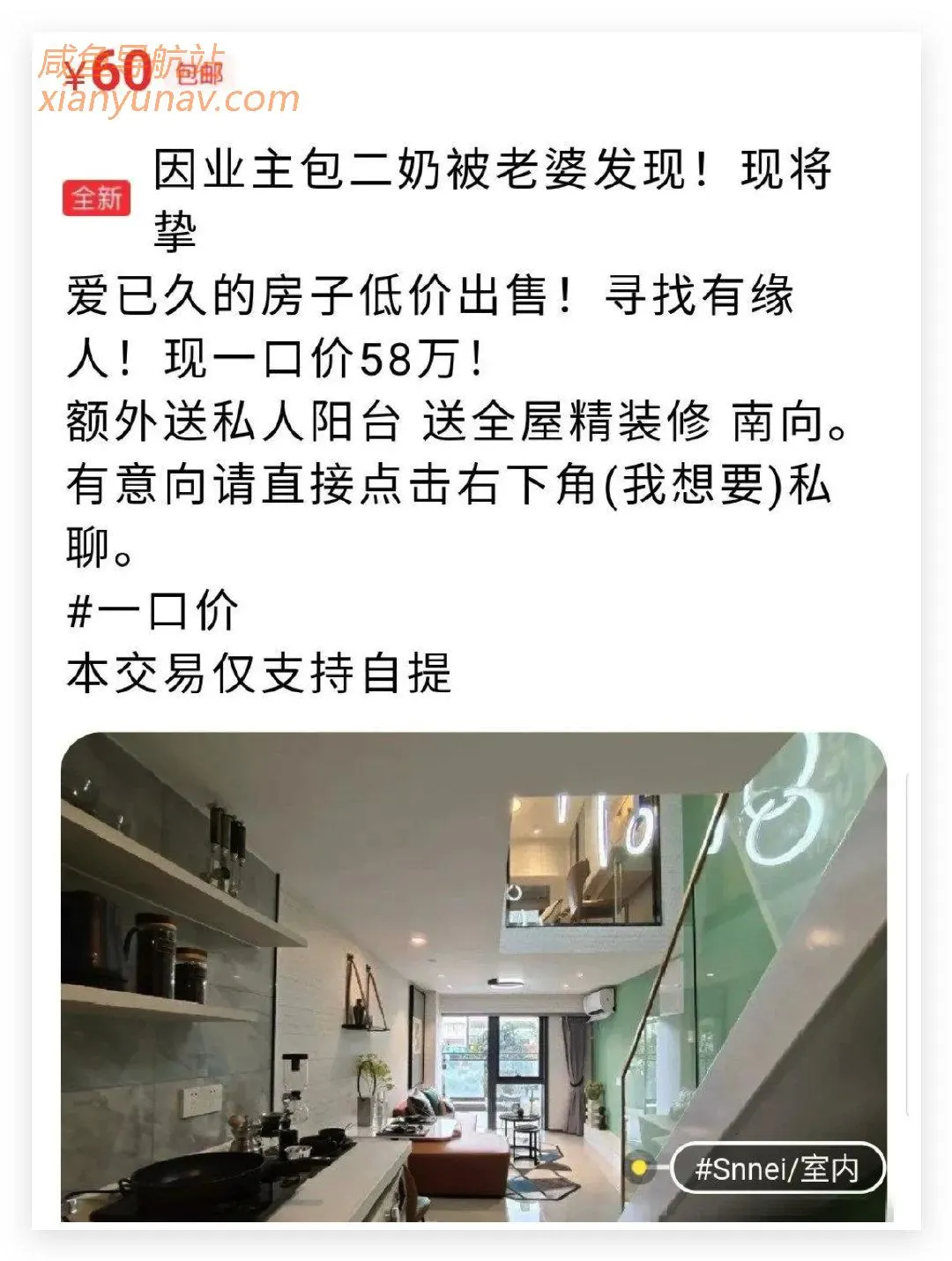 闲鱼上的人间真实：我把你当男闺蜜，你却拿我写论文？