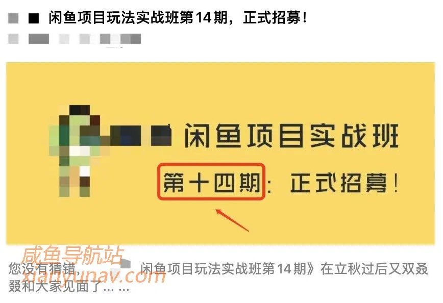 闲鱼爆料 | 闲鱼1980元的培训课程到底值不值?都开到了14期?!