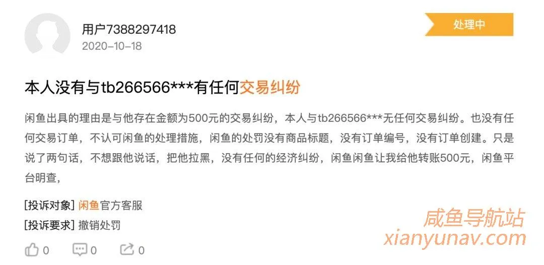 闲鱼租号黑幕:先虚假欺骗买家,再冻结账号敲诈卖家