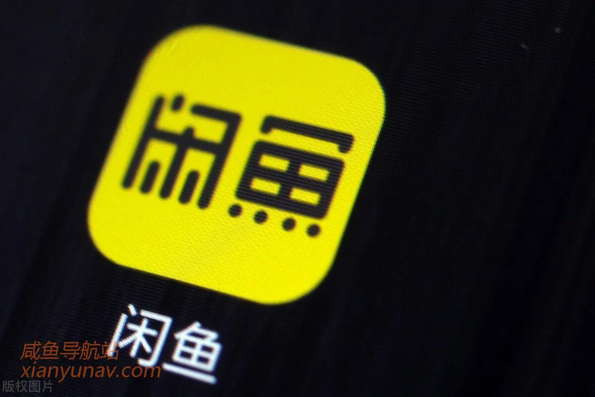 如何在闲鱼上卖货赚钱?新手教程详解