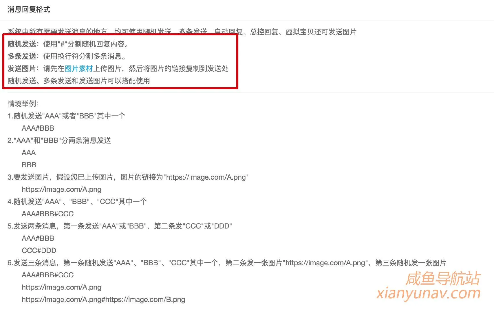 闲鱼私聊违规,近期风控提升,请注意!