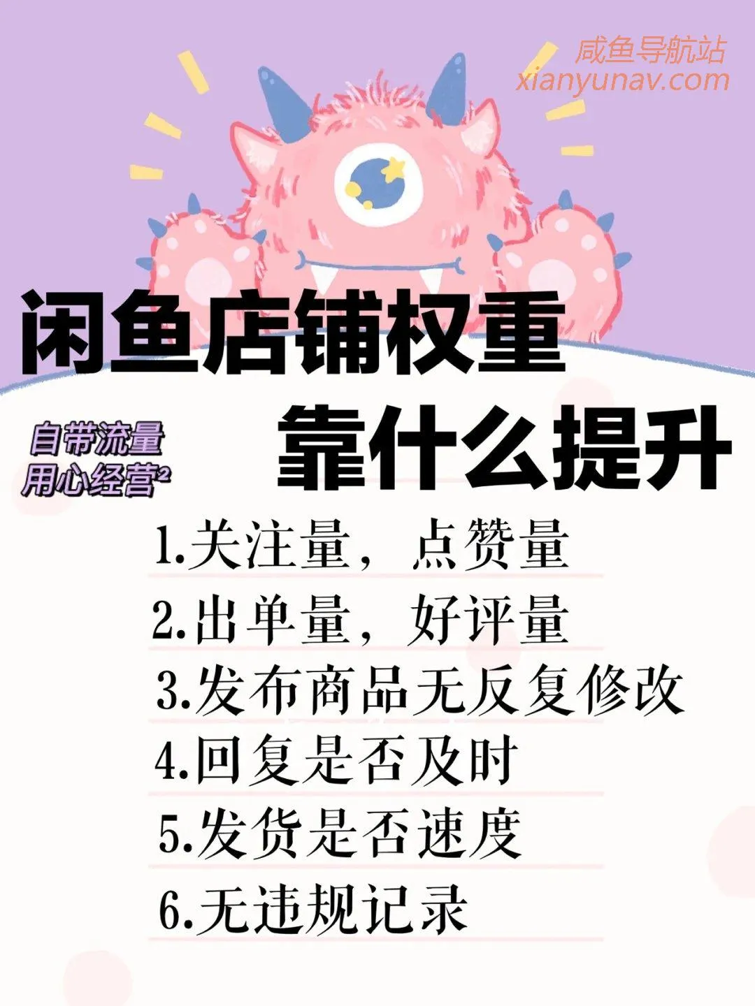 闲鱼店铺权重靠什么提升?这6点非常重要!