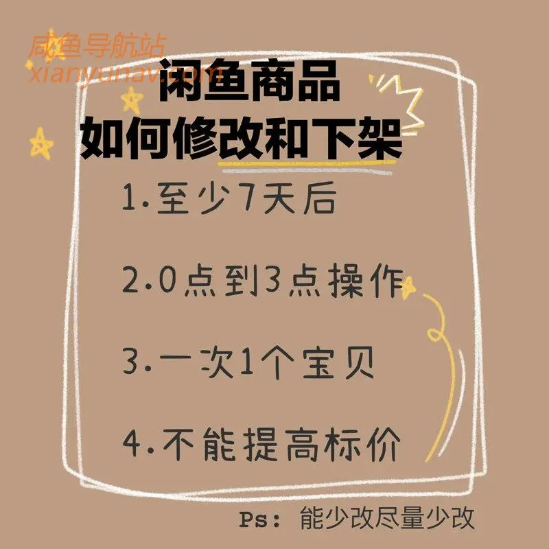 闲鱼卖货,这些小细节也有讲究!(百日治理期间)