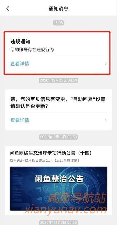 闲鱼确认收货过快，竟然直接违规 ！账期延长15天！