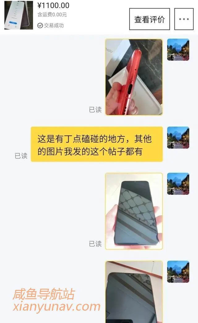 说下闲鱼卖手机的经历，买前N个问题，买后到收刀差评！