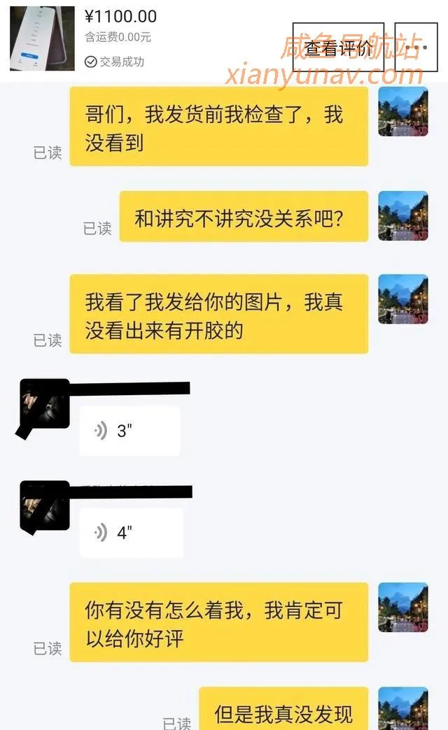 说下闲鱼卖手机的经历，买前N个问题，买后到收刀差评！