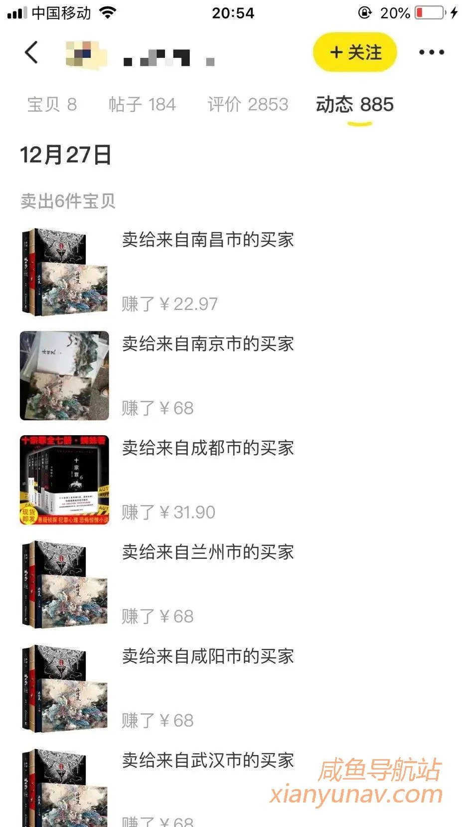 隐藏在闲鱼上的商机，新手也能日赚几十元非常轻松！