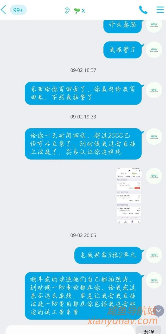 闲鱼互换手机被诈骗,记录追回全过程,骗子收手吧!