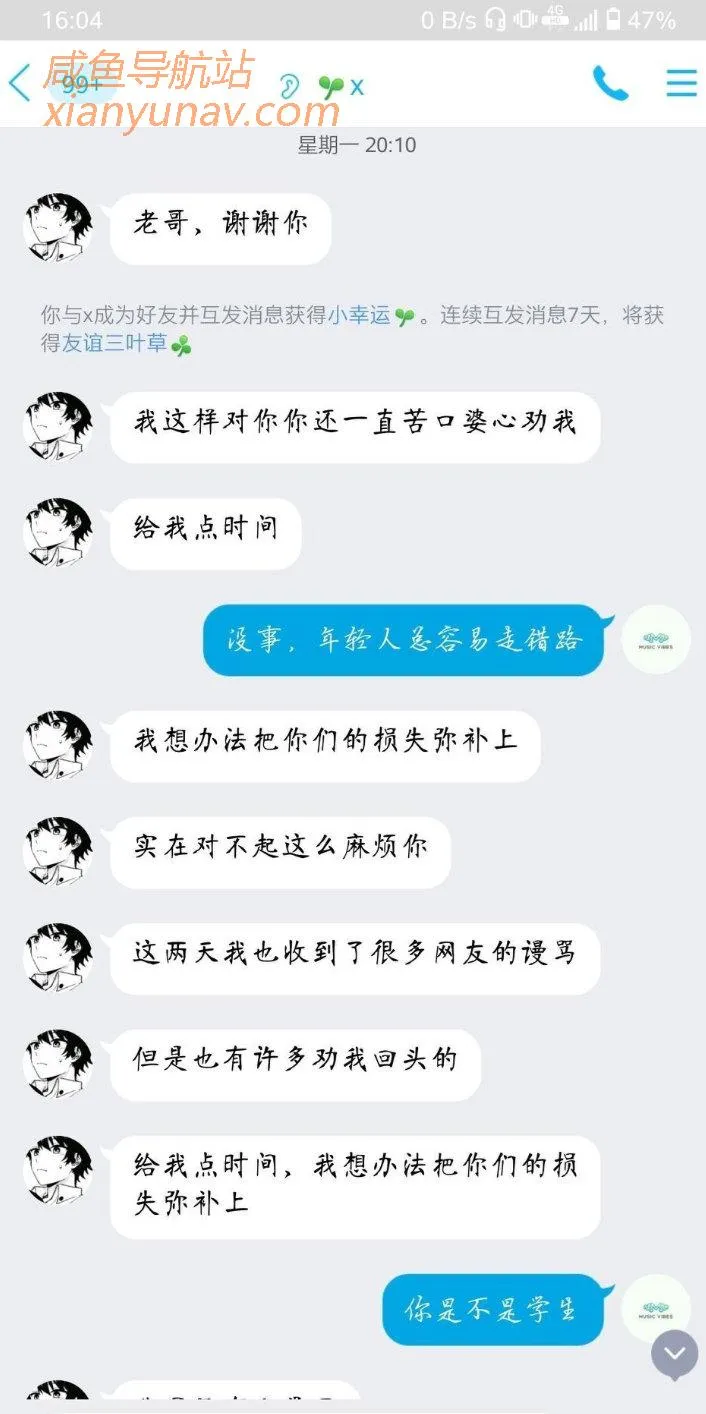 闲鱼互换手机被诈骗,记录追回全过程,骗子收手吧!