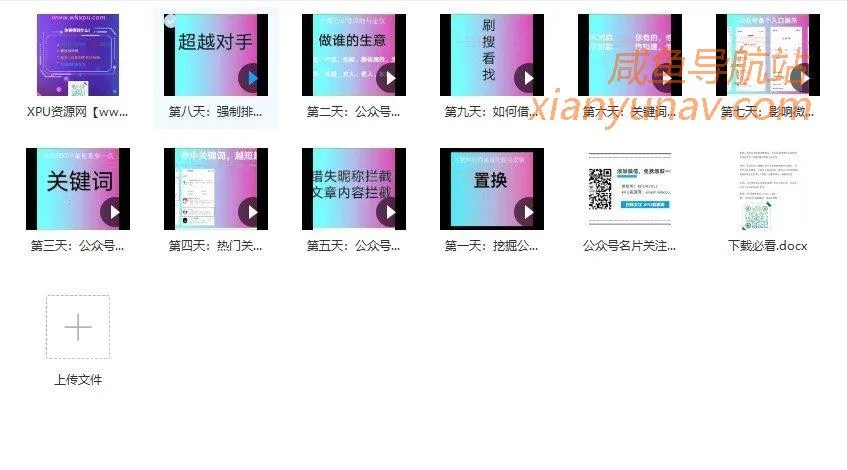 免费课程 | 郭耀天·公众号霸屏SEO特训营价，价值1980元「积分兑换」