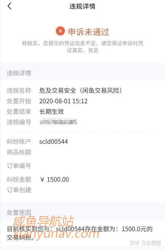 闲鱼账号出租以后被封,支付宝等都被限制,解封经验分享!