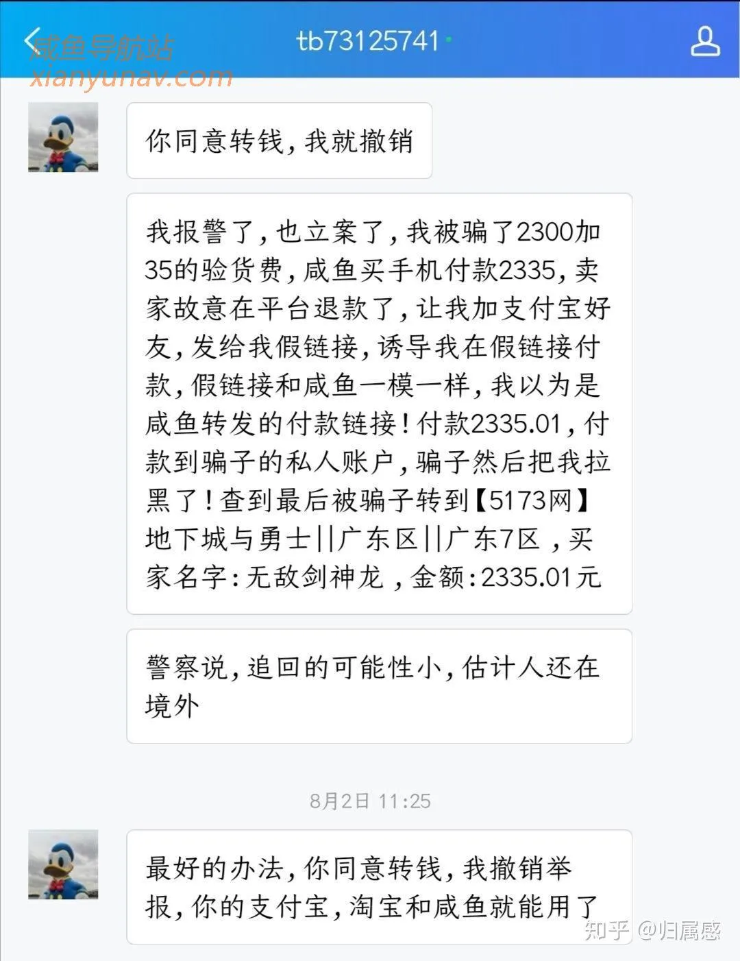 闲鱼账号出租以后被封,支付宝等都被限制,解封经验分享!