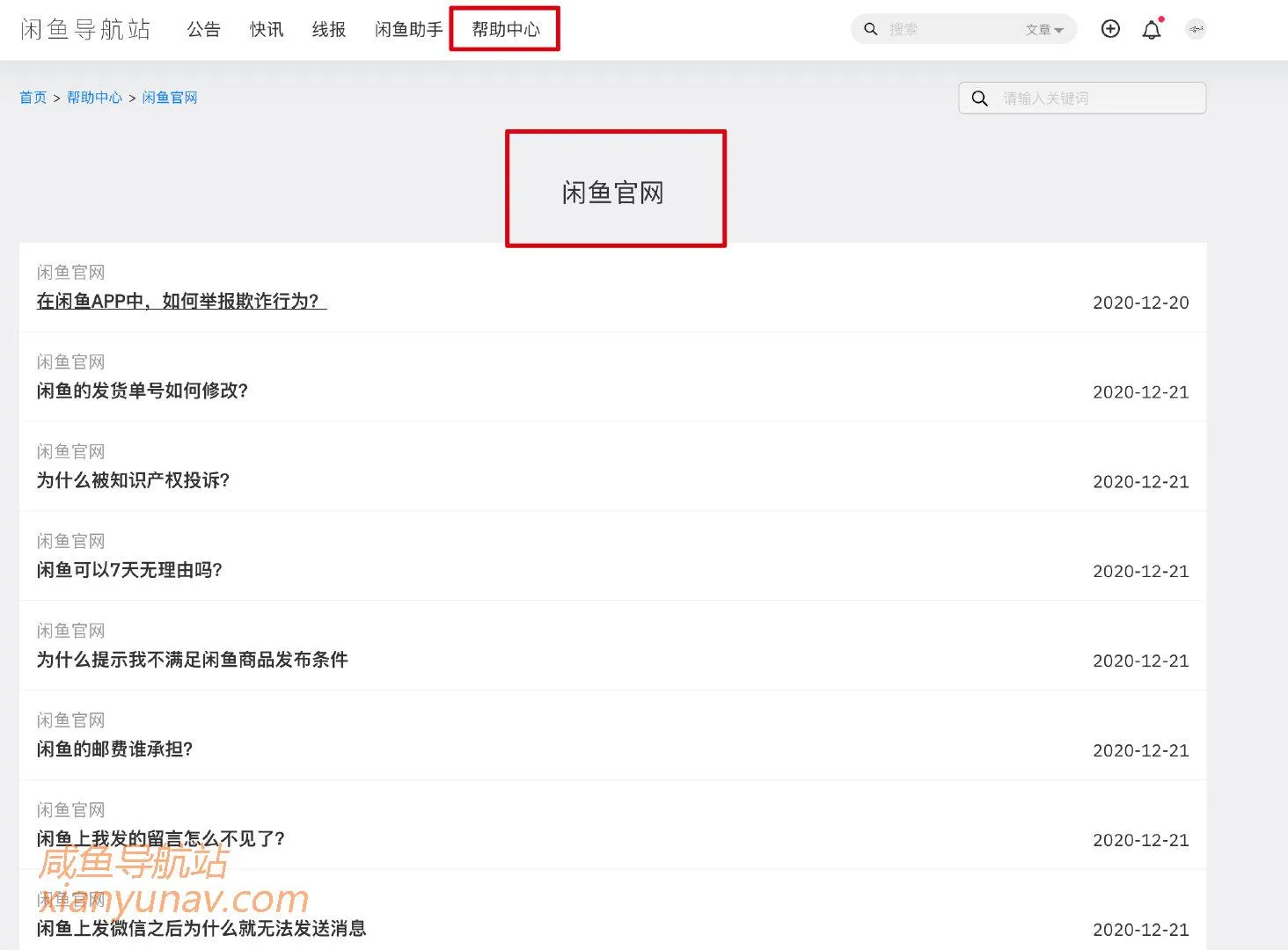 闲鱼客服中心 | 疫情原因，物流停滞了怎么办？