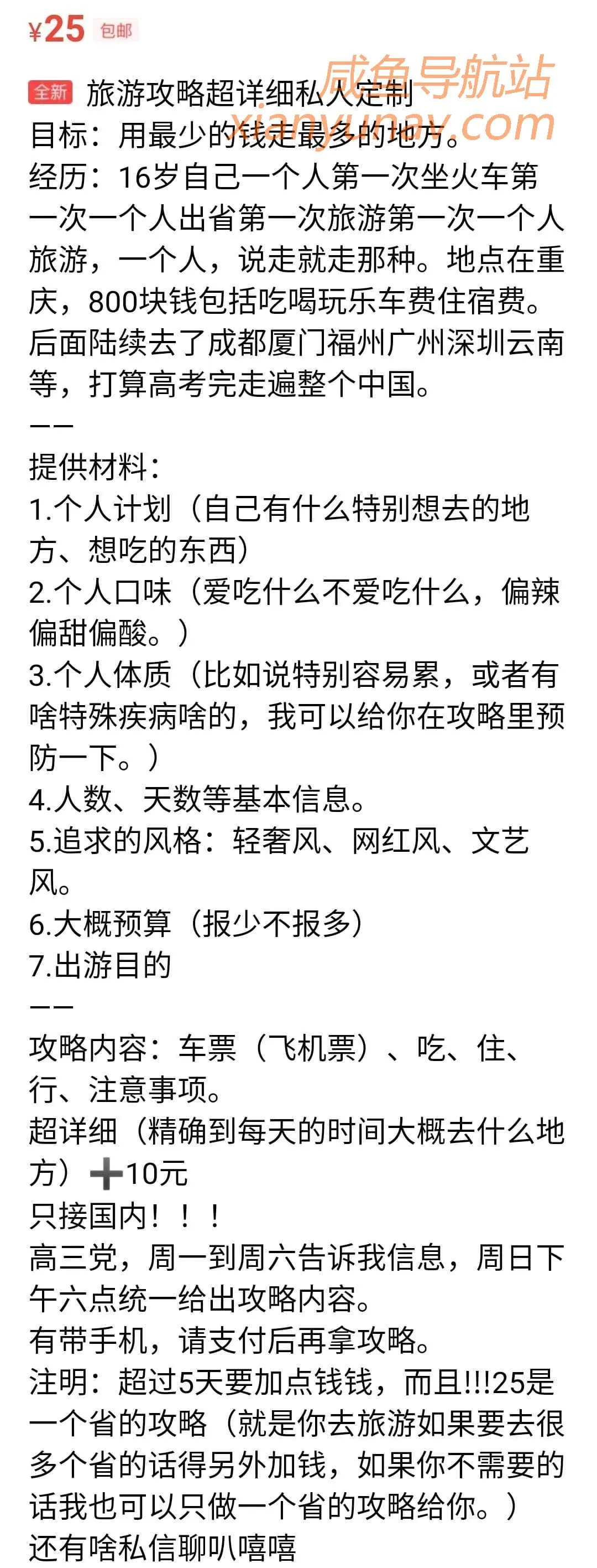月薪3000,但可以在闲鱼收入过万