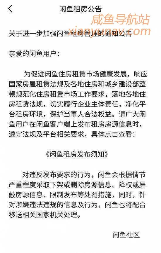 “闲鱼租房”的日子不好过,大量中介占领闲鱼市场!