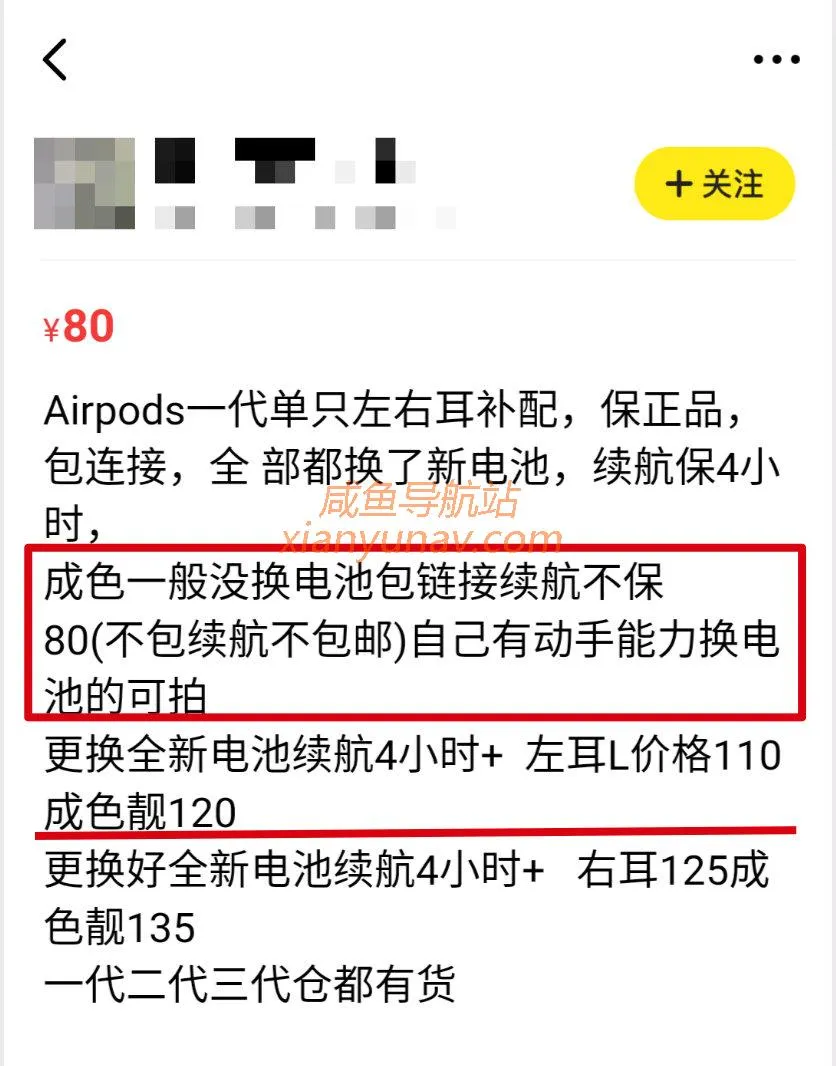 捕手说 | 增加闲鱼浏览量的30个技巧「2」