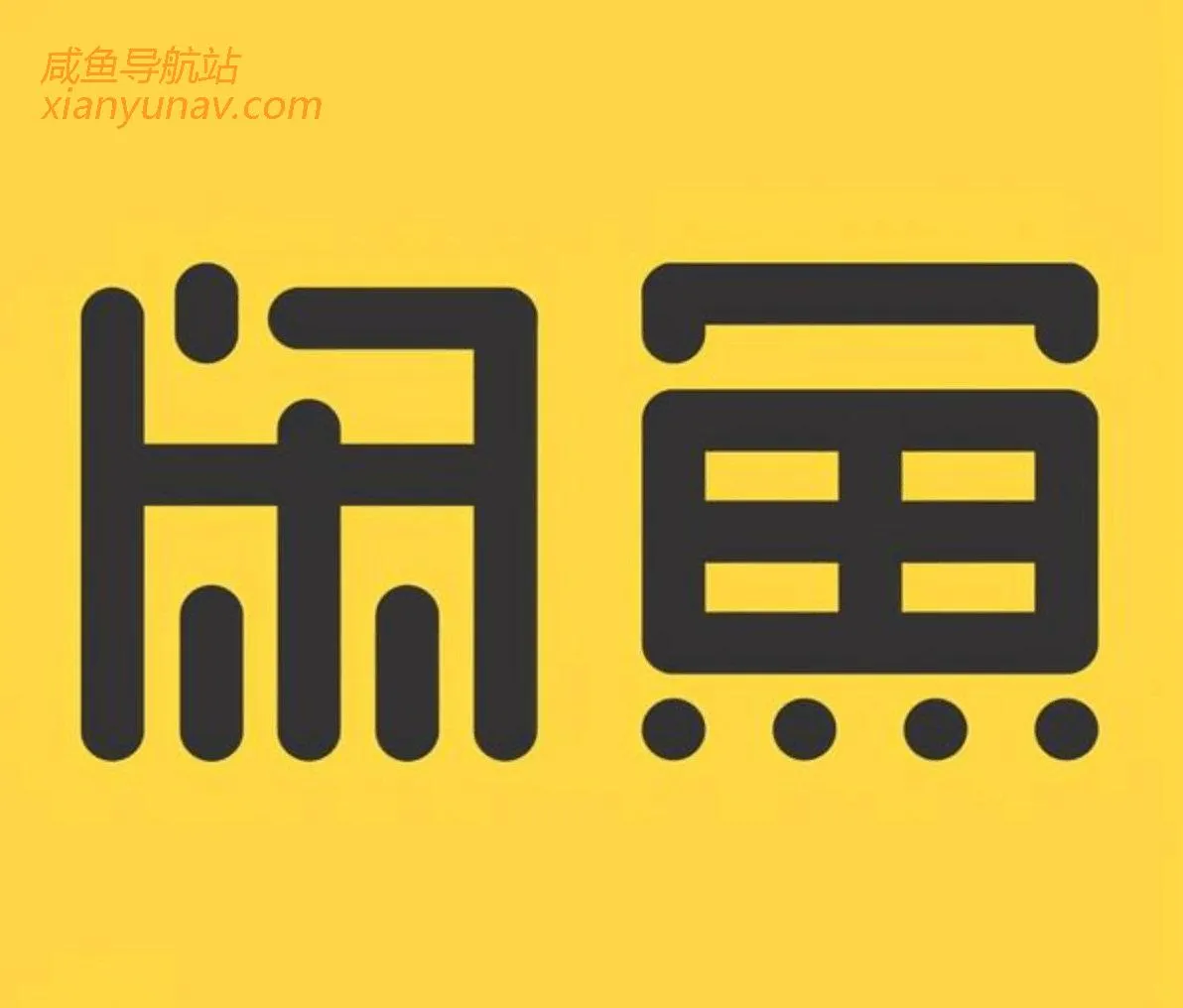 以亲身经历告诉你,小白也可以做好闲鱼!简单易上手!