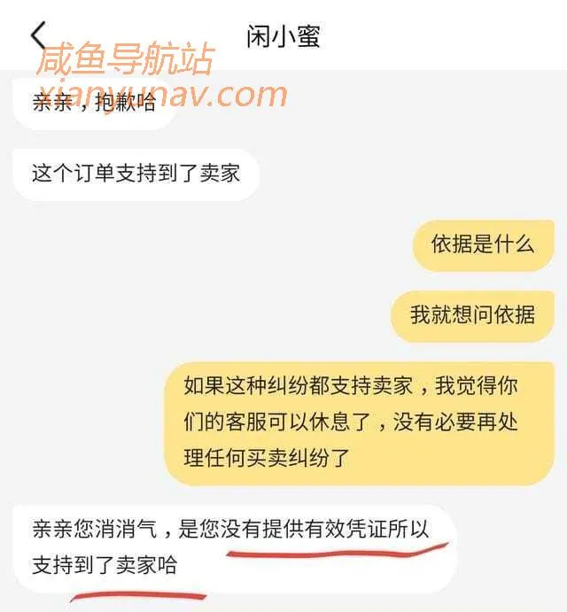 网购十五年，终于遇到了最无耻的闲鱼卖家和最奇葩的维权客服!