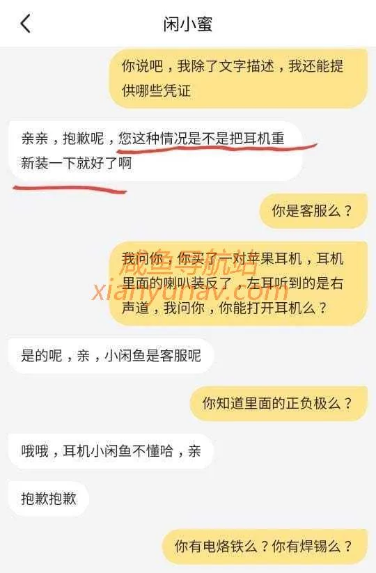 网购十五年，终于遇到了最无耻的闲鱼卖家和最奇葩的维权客服!