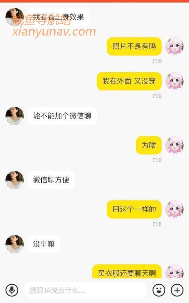 在闲鱼上遇到海王?让我穿着衣服拍个照片!太奇葩!