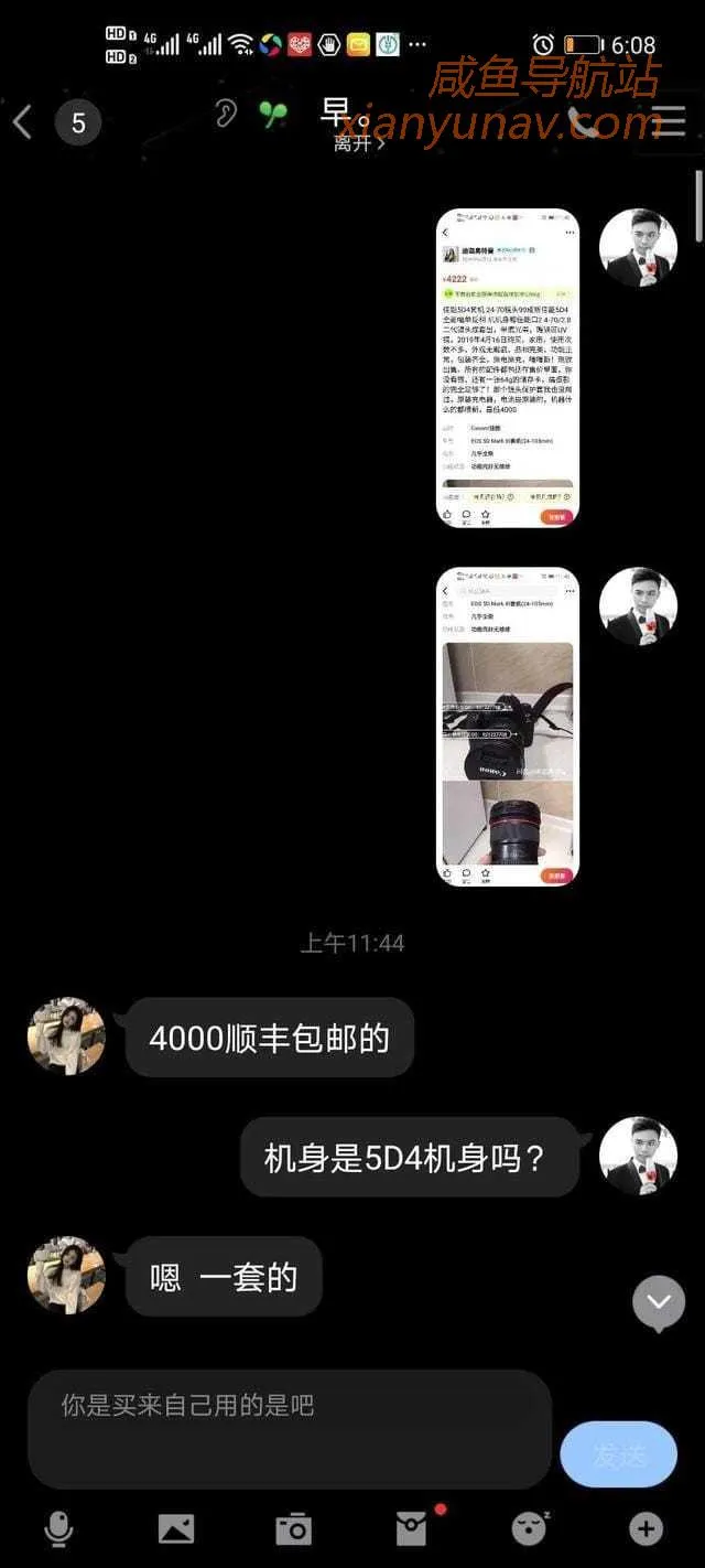 今天第一次在闲鱼购买东西遇诈骗,我已被骗8000元