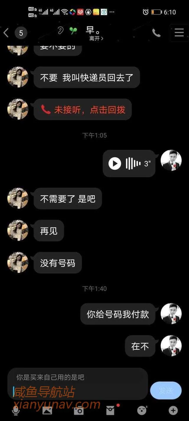 今天第一次在闲鱼购买东西遇诈骗,我已被骗8000元