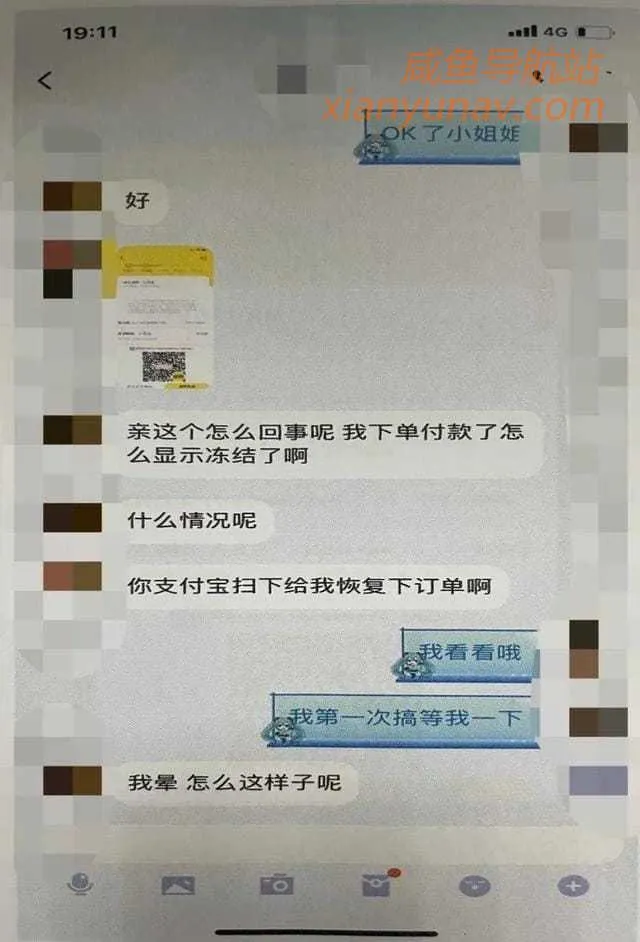 女子刚上“闲鱼”卖二手货 ,却被骗2000元