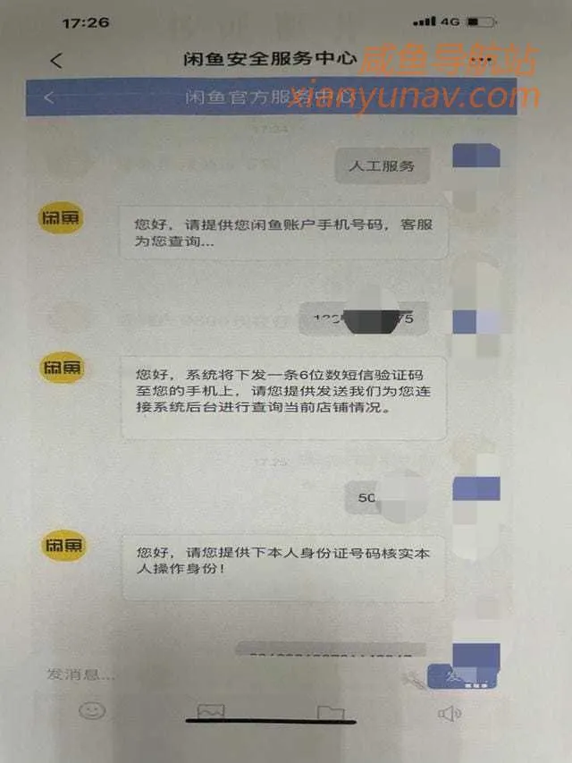 女子刚上“闲鱼”卖二手货 ，却被骗2000元