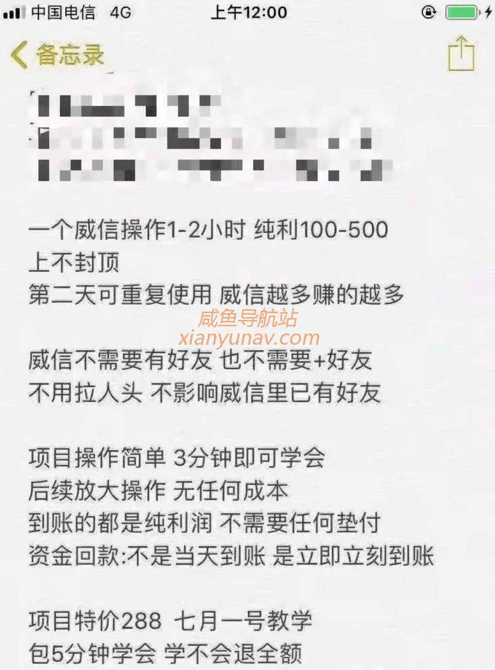 分享一个付费项目，省下288，赚它5000+，没错 ，保证能赚钱！