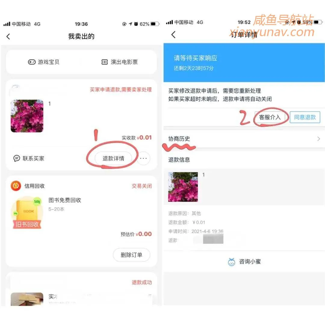 闲鱼官网 | 买家申请退款,但是我已经发货了怎么办?