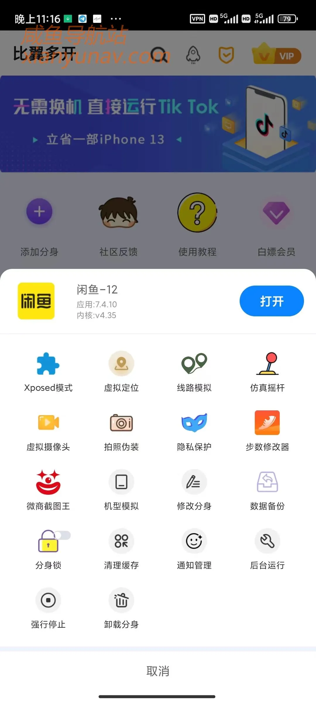 永久免费的多开软件，可以用于闲鱼、微信多开「比翼多开」