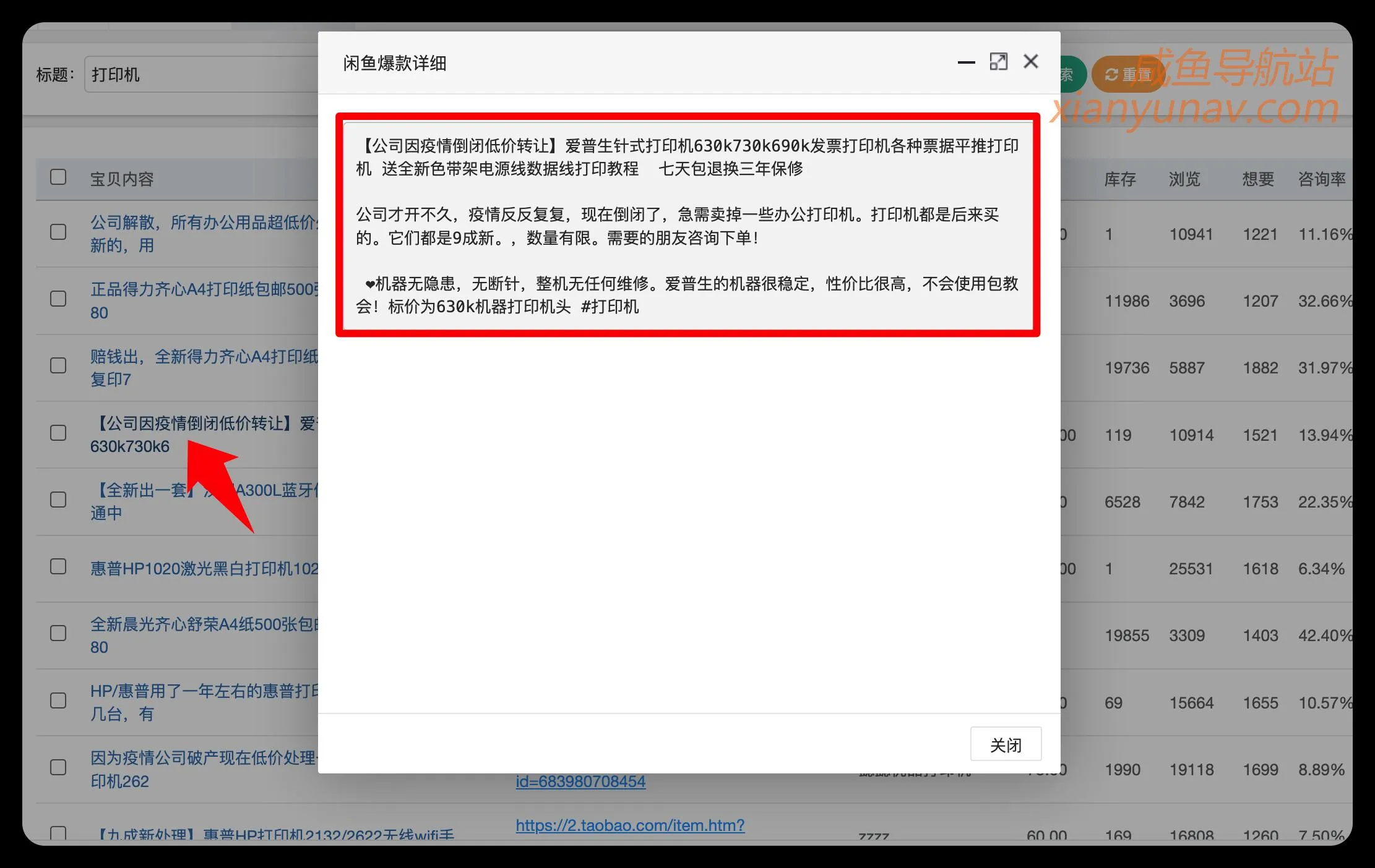 闲鱼怎么写出爆款文案?爆款文案库 + ChatGPT(免费),包你满意!