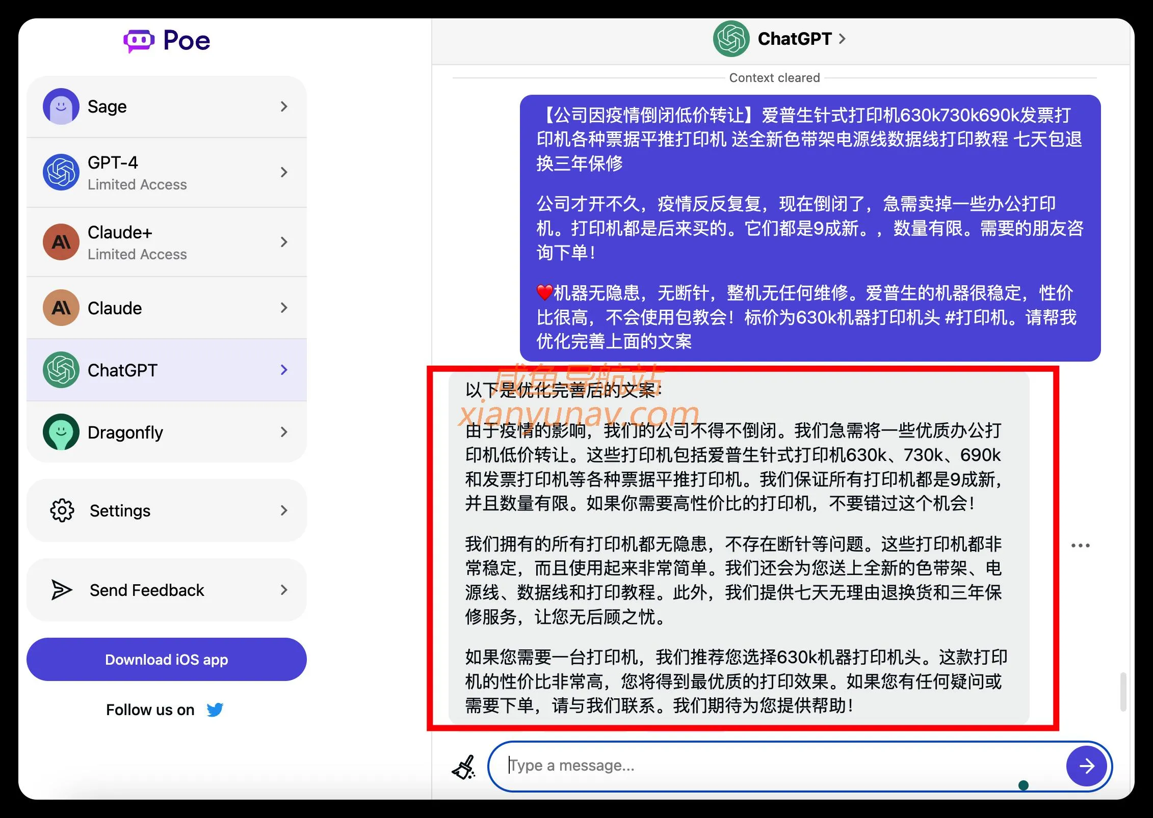 闲鱼怎么写出爆款文案?爆款文案库 + ChatGPT(免费),包你满意!