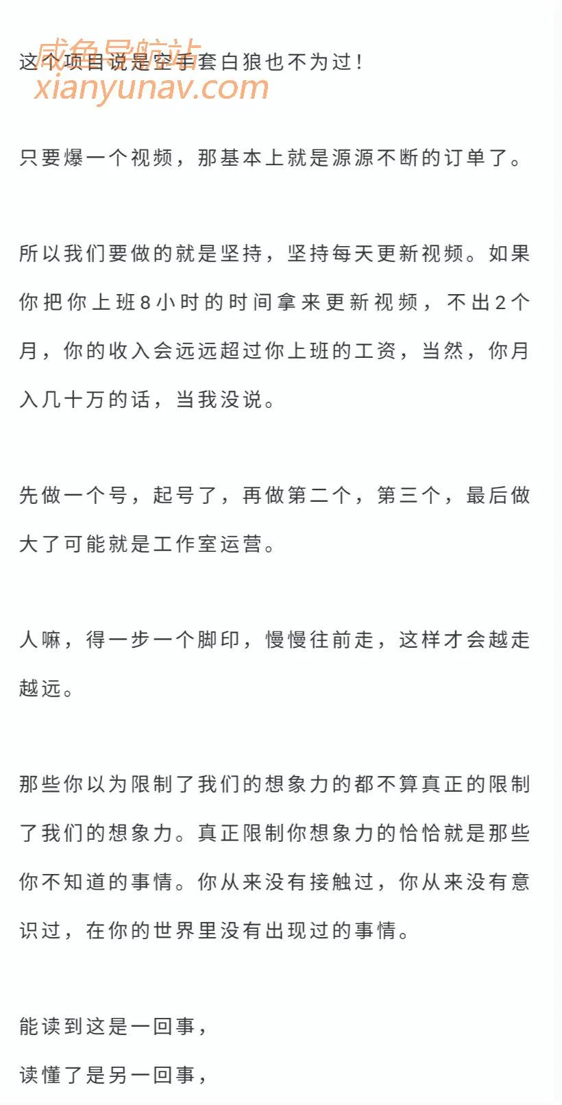 分析「叁心笔记」付费文章，一天500+利润，人人可做！真的吗？