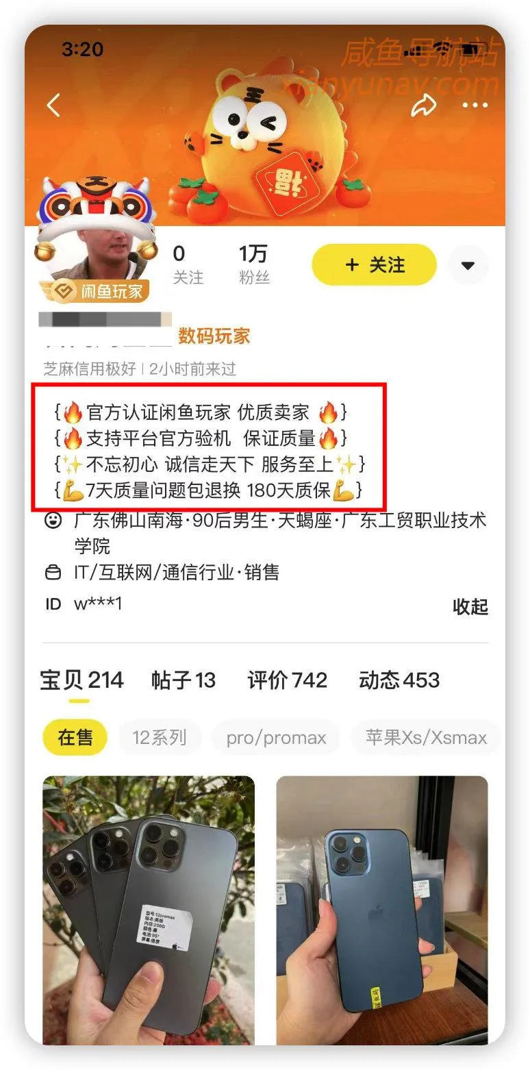 2022年闲鱼无货源赚钱详细教程 - 账号篇