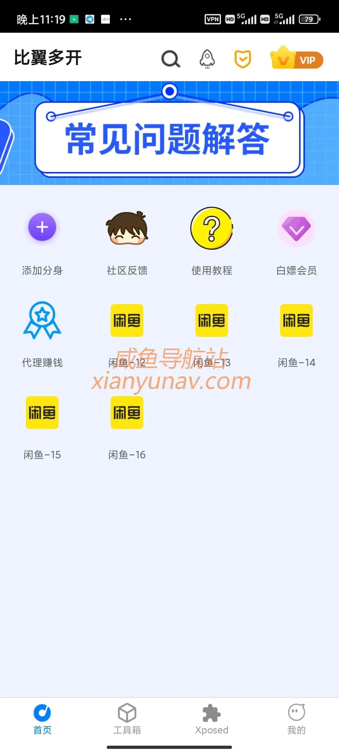 永久免费的多开软件,可以用于闲鱼、微信多开「比翼多开」