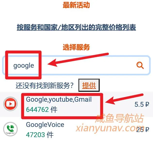 短信语音接码,可能是全球最大的平台 - SMS Activate