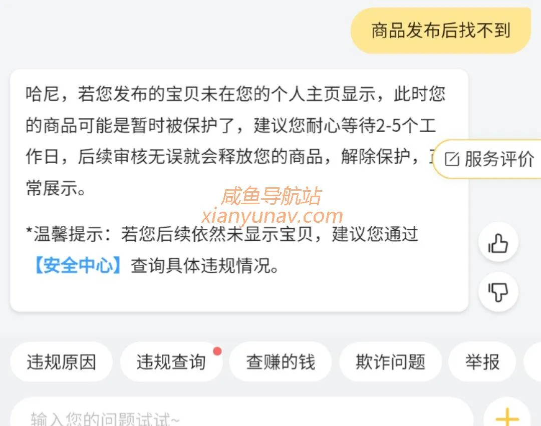 闲鱼发布成功但是找不到怎么办?换个号还是一样的情况!