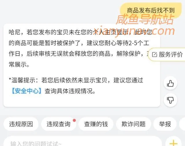 闲鱼发布成功但是找不到怎么办?换个号还是一样的情况!