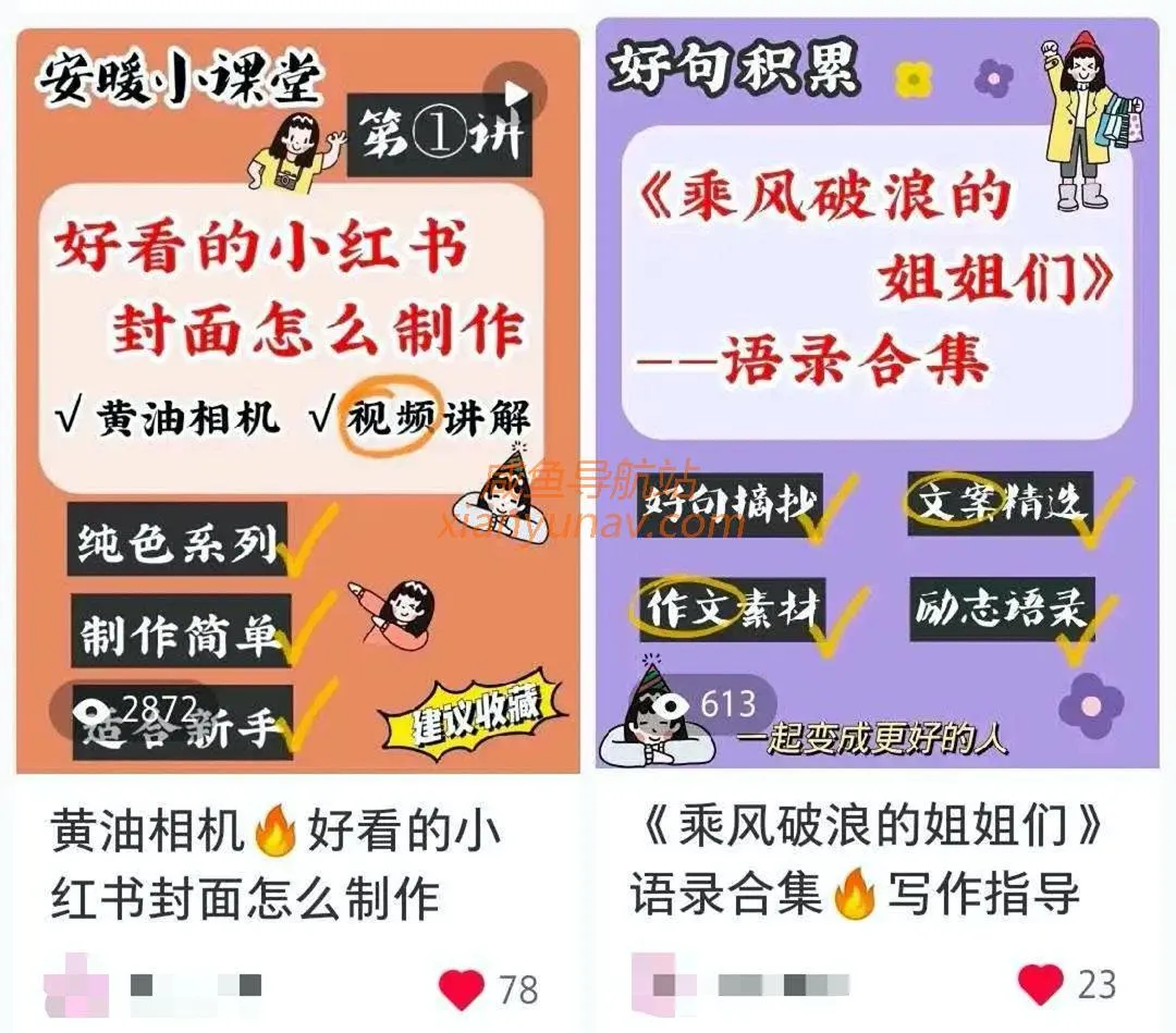 副业干货 || “新人如何运营小红书，如何做出好看的笔记？”