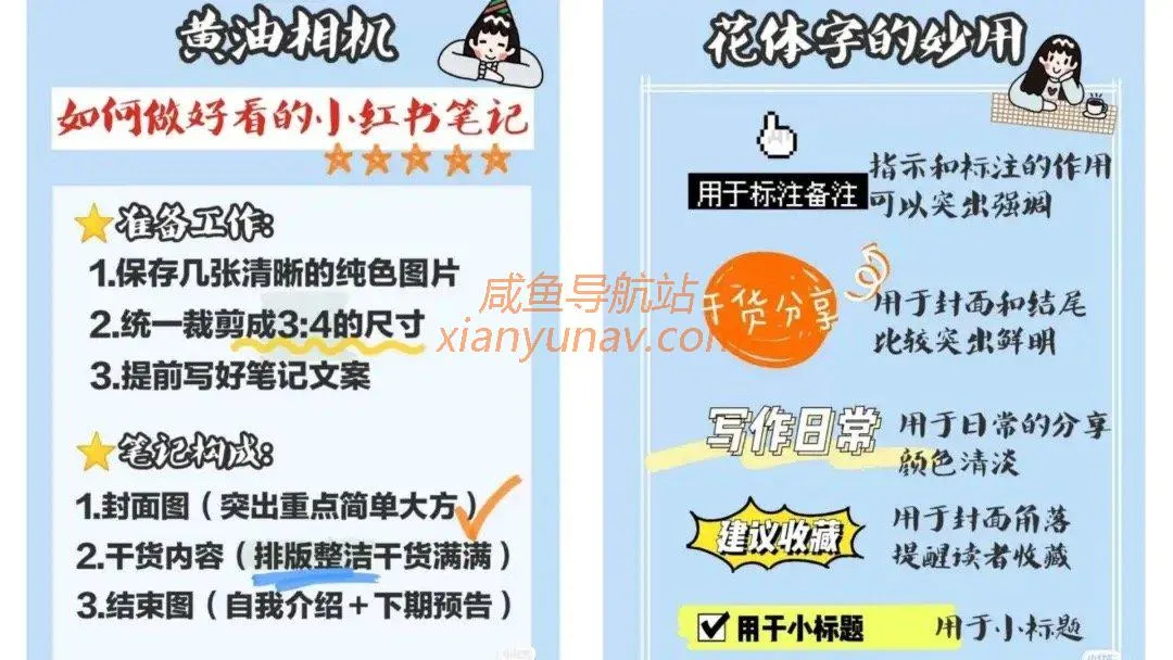 副业干货 || “新人如何运营小红书，如何做出好看的笔记？”