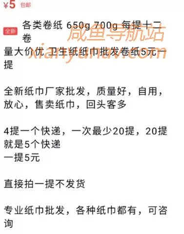 闲鱼卷纸 | 新手小白的副业项目,一部手机,赚个饭钱!