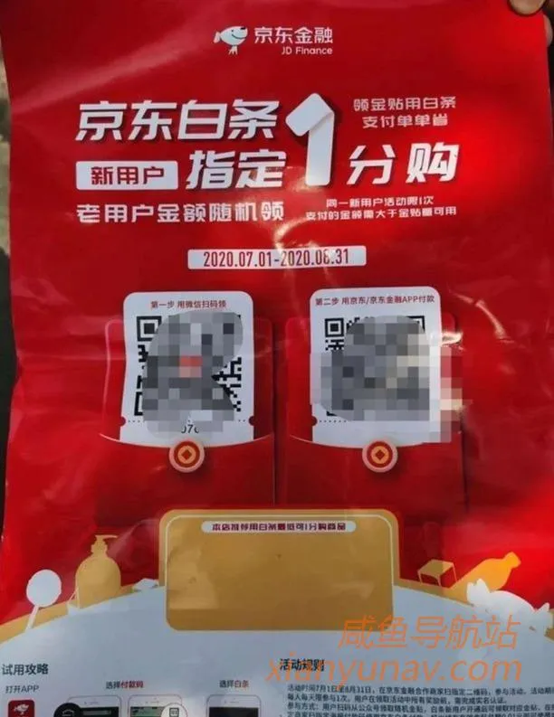 副业干货 | 京东白条一分购怎么玩?地推虽low,但效果依旧!