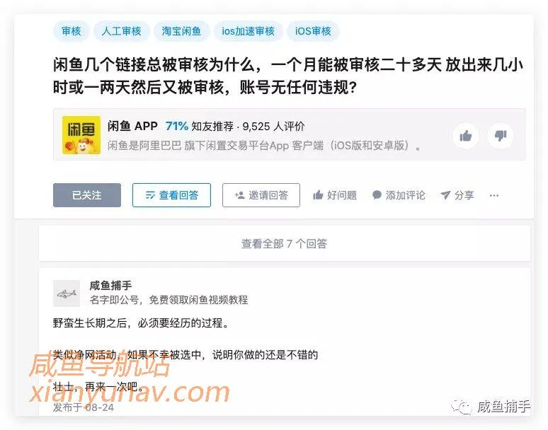 为何最近总被下架、删除？闲鱼开展“百日专项行动”！